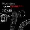 Колектор для збирання пилу Mechanic SOCKETDUSTER (68-82 мм.)