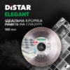 Круг алмазний відрізний Distar 1A1R 100 ELEGANT