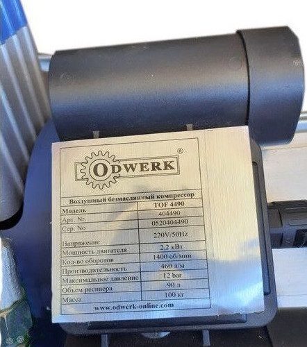 Компресор безмаслянный Odwerk TOF-4490