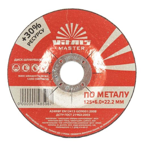 Диск зачисний для металу Vitals Master 125х6.0х22.2 мм.