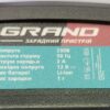 Зарядний пристрій для шурупокрута Grand ДА-12DFR/PRO