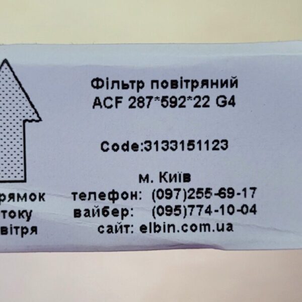 Фільтр електростатичний зовнішній повітряний для блока фільтрації JET AFS-1000B (аналог)
