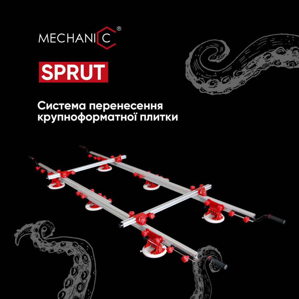 Система для перенесення широкоформатної плитки Mechanic Sprut (320 см)