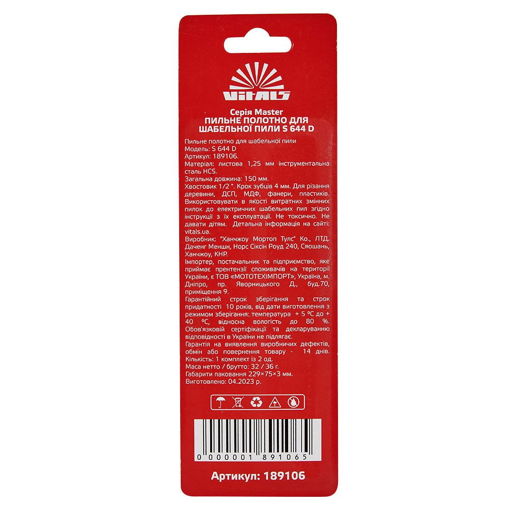 Пиляльне полотно для шабельної пили Vitals Master S 644 D (2 шт.)