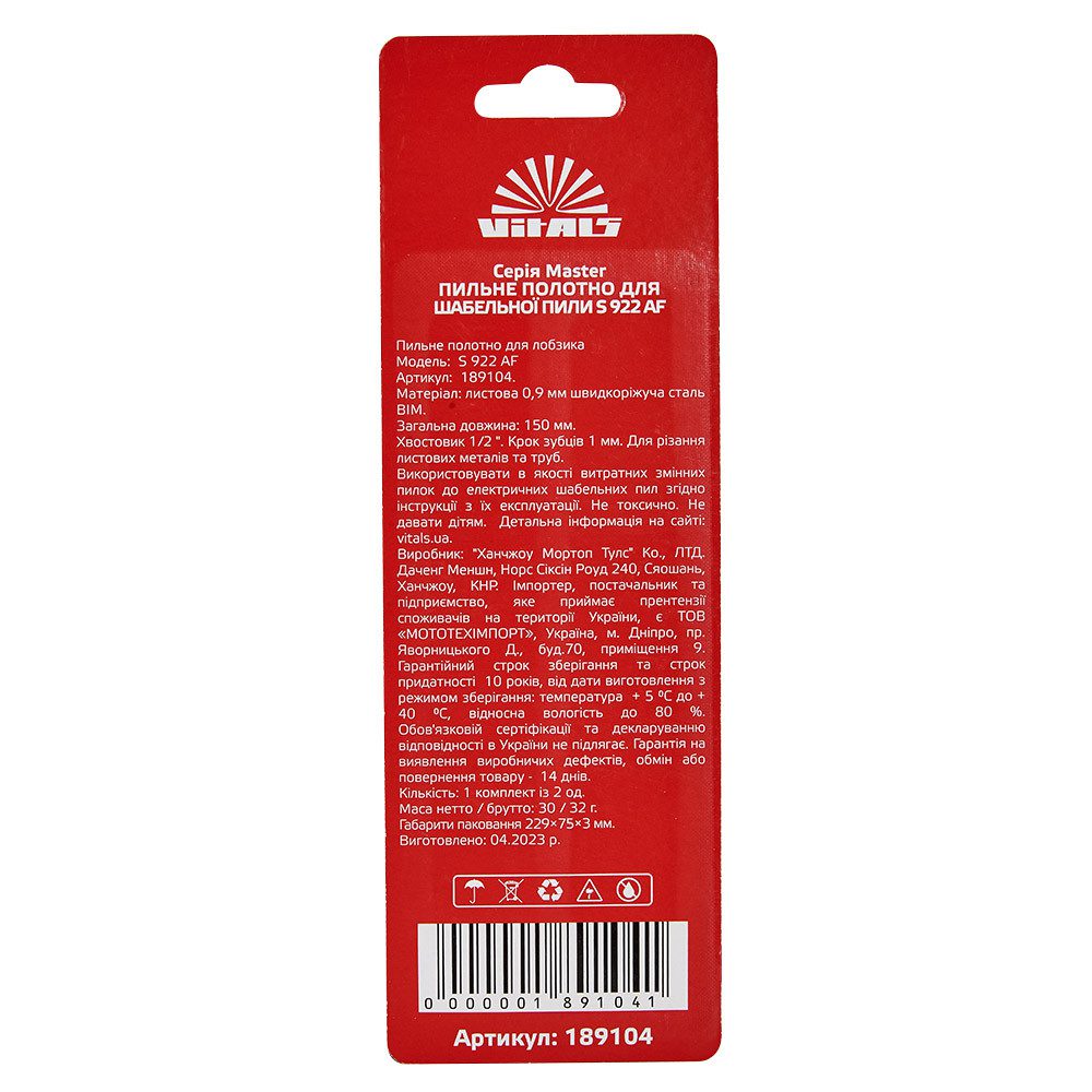 Пиляльне полотно для шабельної пили Vitals Master S 922 AF(2 шт.)
