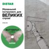 Круг алмазний Distar 45x0,6x5,8F Butterfly