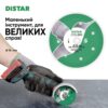 Алмазний диск з кераміки Distar 76x0,8 Colibri