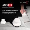 Мініприсосок з кондуктором Mechanic MiniFix (2 шт.)