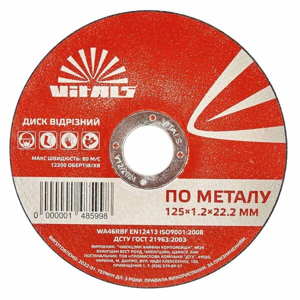 Диск відрізний для металу Vitals Master 125х1.2х22.2 мм.
