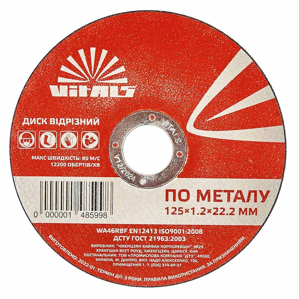 Диск відрізний для металу Vitals Master 125х1.2х22.2 мм.