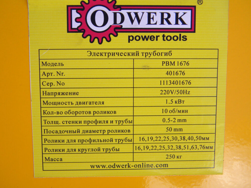 Трубогиб електричний Odwerk PBM-1676