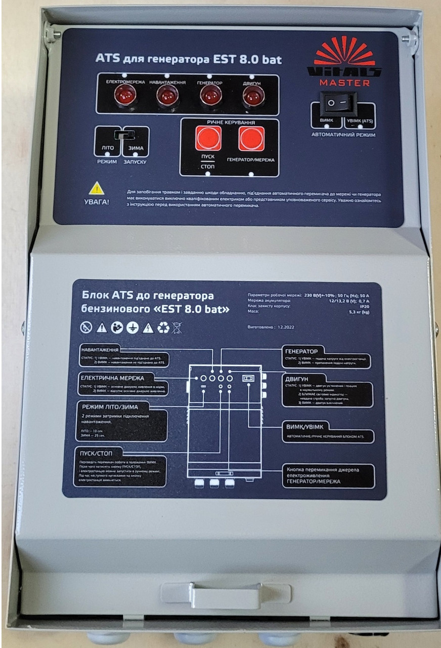 Автоматика (ATS) для генератора Vitals Master EST 8.0 bat