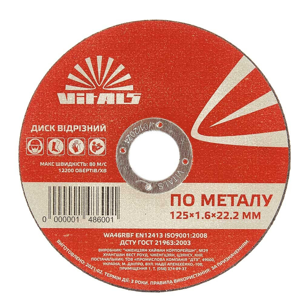 Диск відрізний для металу Vitals Master 125х1.6х22.2 мм.