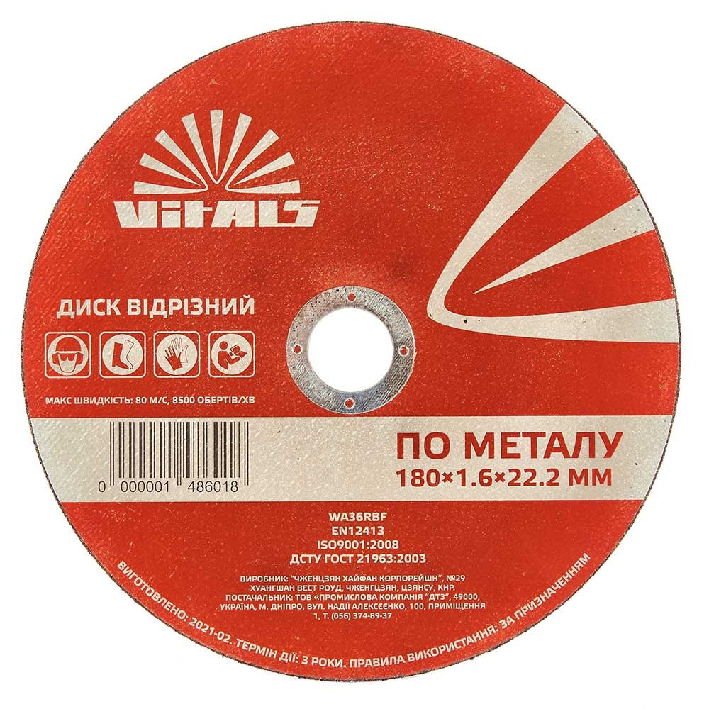 Диск відрізний для металу Vitals Master 180х1.6х22.2 мм.