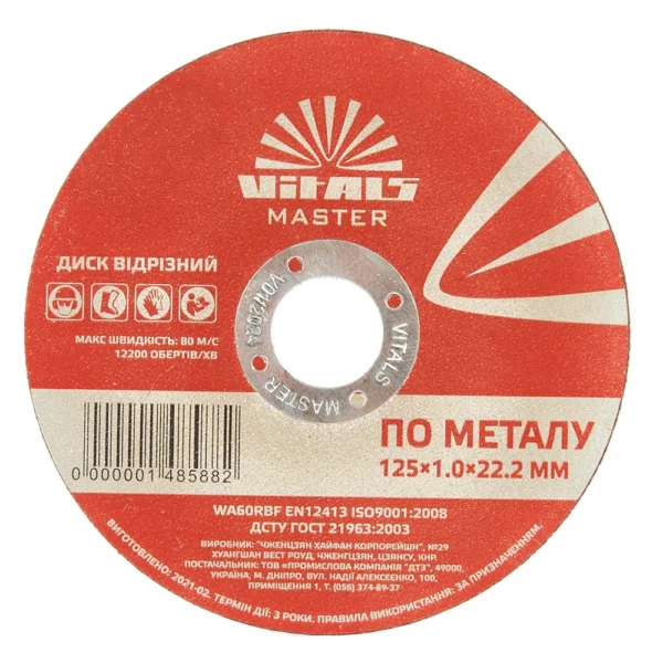 Диск відрізний для металу Vitals Master 125х1.0х22.2 мм.