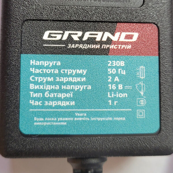 Зарядний пристрій для шурупокрута Grand 16DFR BL (16 В., 2 А.)