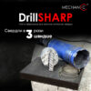 Абразивна плита Distar DrillSHARP 300х200х40 мм.