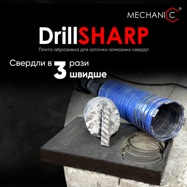 Абразивна плита Distar DrillSHARP 300х200х40 мм.
