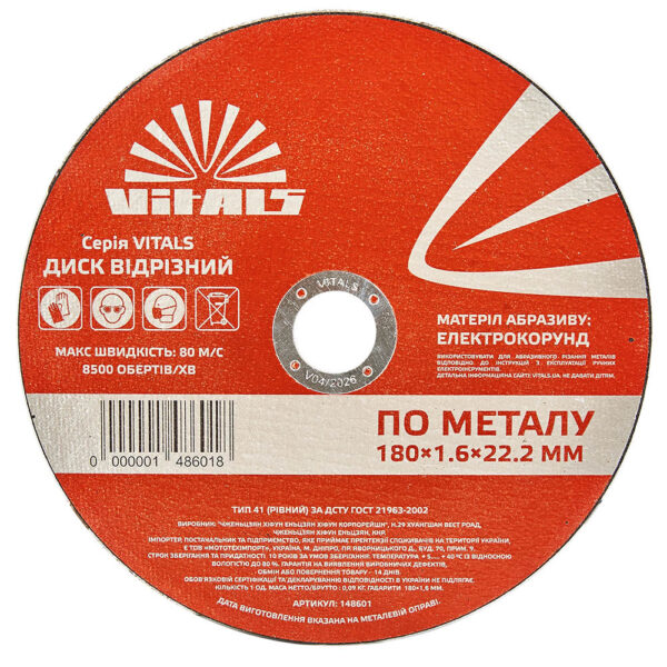 Диск відрізний по металу Vitals 180×1,6×22,2 мм.
