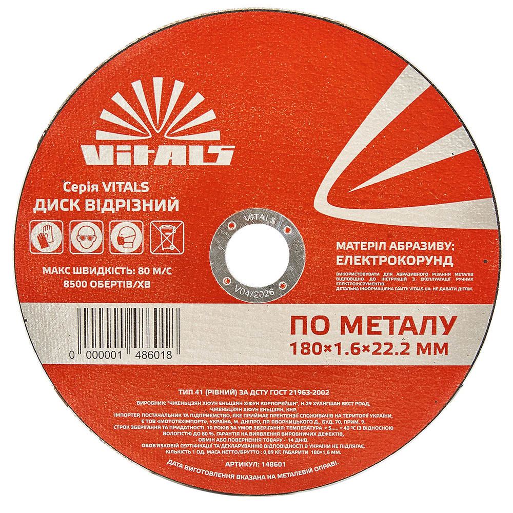 Диск відрізний по металу Vitals 180×1,6×22,2 мм.