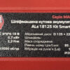 Корпус для КШМ акумуляторна Vitals Master ALs 18125 Kit SmartLine+